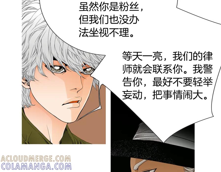 猫一样的男人 第33话 完美情侣 第19页