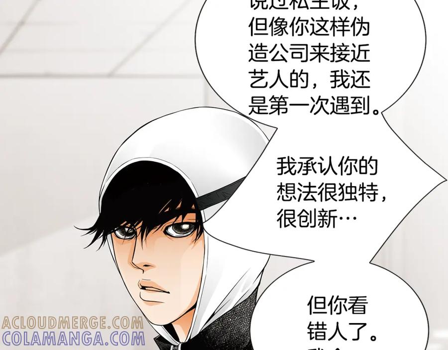 猫一样的男人 第33话 完美情侣 第16页