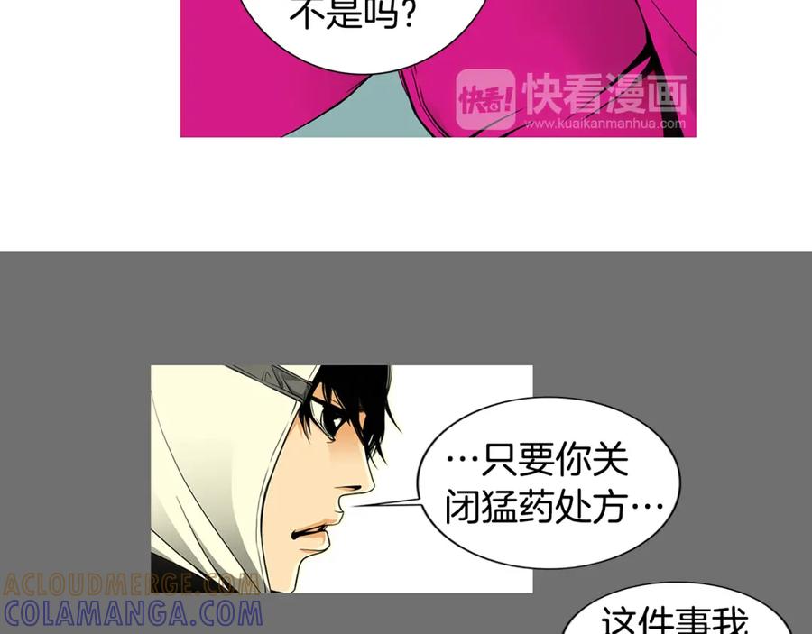 猫一样的男人 第33话 完美情侣 第49页