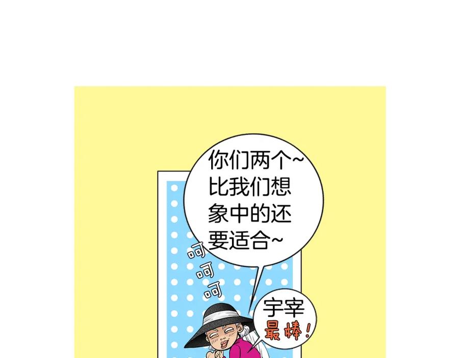 猫一样的男人 第33话 完美情侣 第8页
