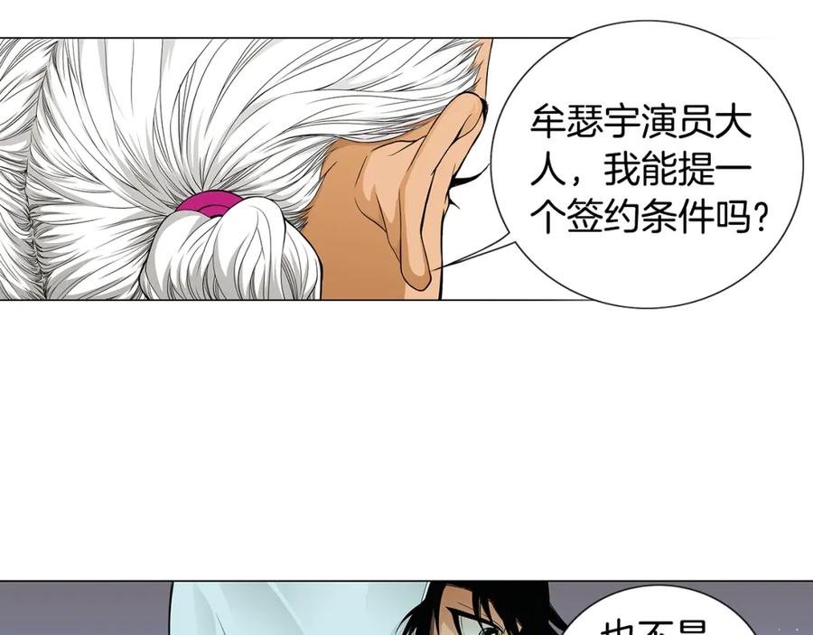 猫一样的男人 第34话 真是好老婆 第21页