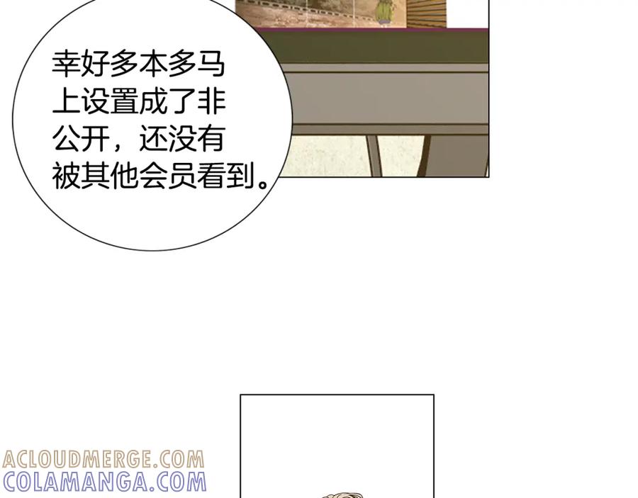 猫一样的男人 第34话 真是好老婆 第31页