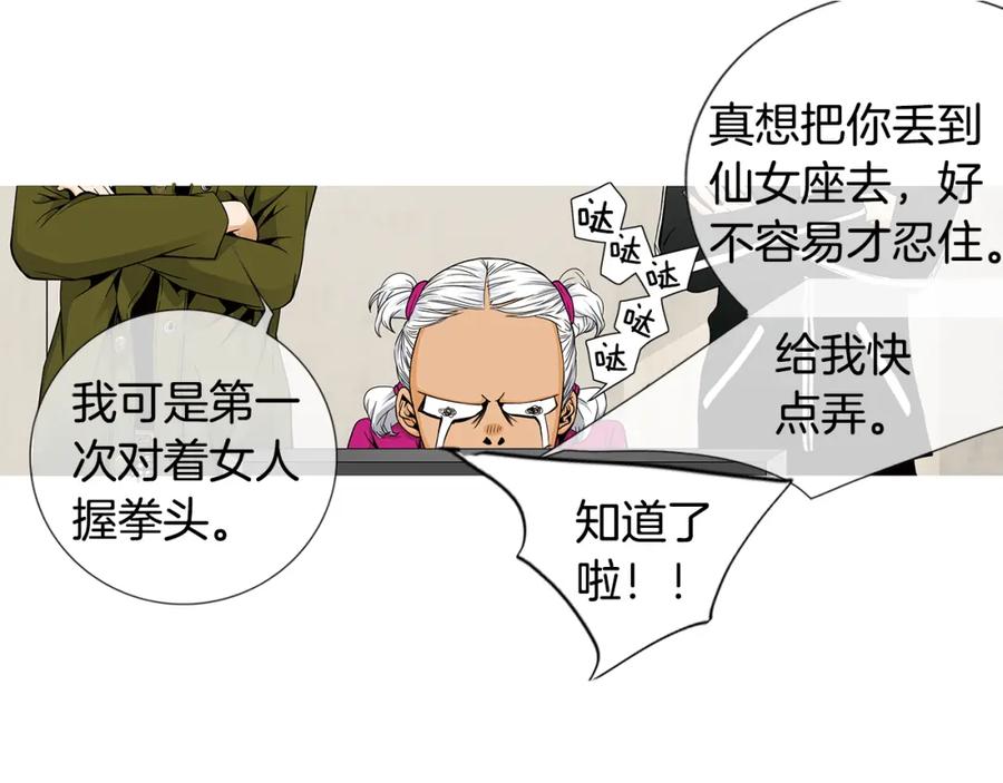 猫一样的男人 第34话 真是好老婆 第27页