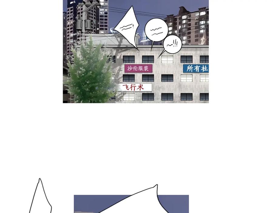 猫一样的男人 第34话 真是好老婆 第24页