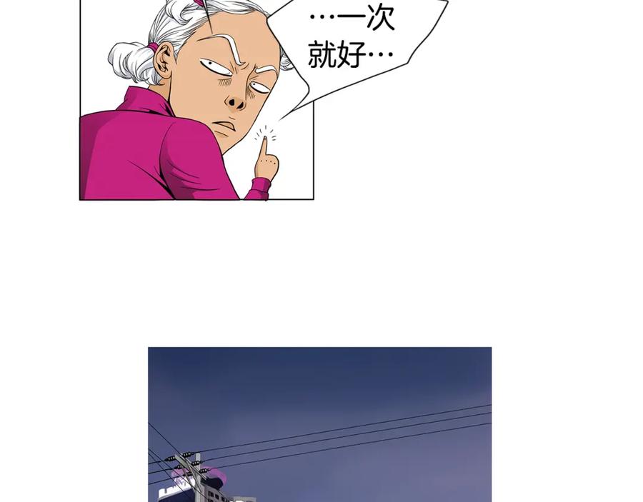 猫一样的男人 第34话 真是好老婆 第23页