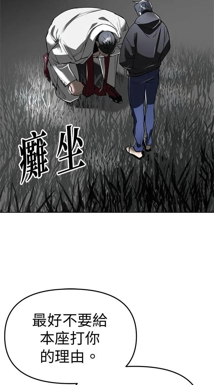 《宇宙天魔 3077》第36话 第86页