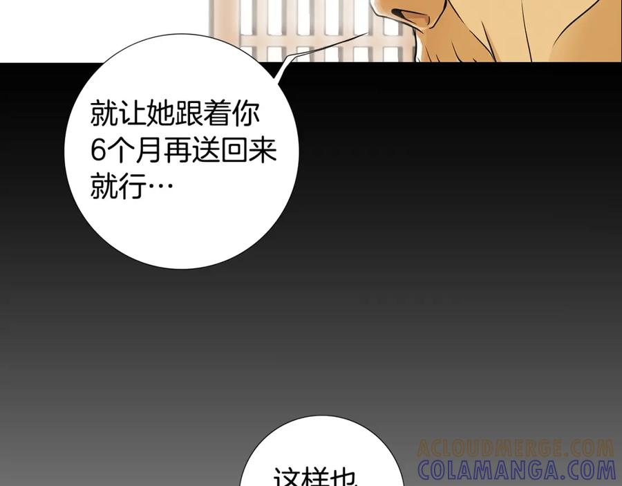 猫一样的男人 第36话 伪装结婚 第58页