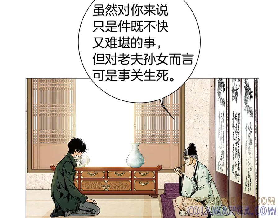 猫一样的男人 第36话 伪装结婚 第55页