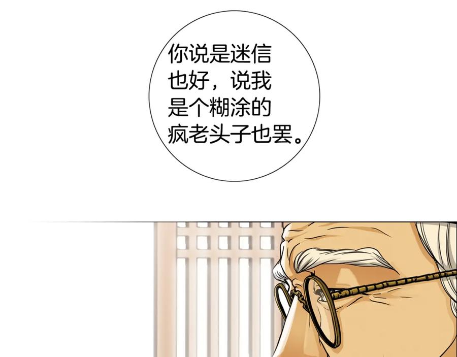 猫一样的男人 第36话 伪装结婚 第57页