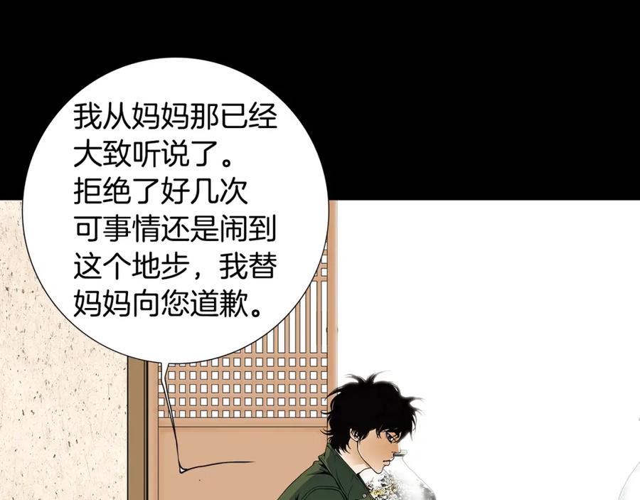 猫一样的男人 第36话 伪装结婚 第47页