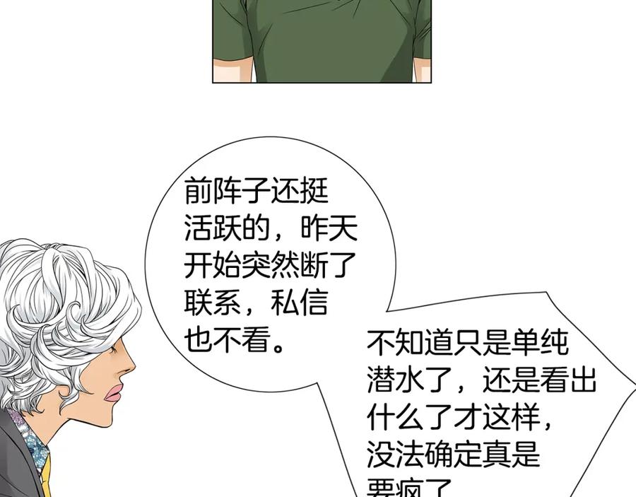 猫一样的男人 第37话 别走了，赵瑛雨 第71页