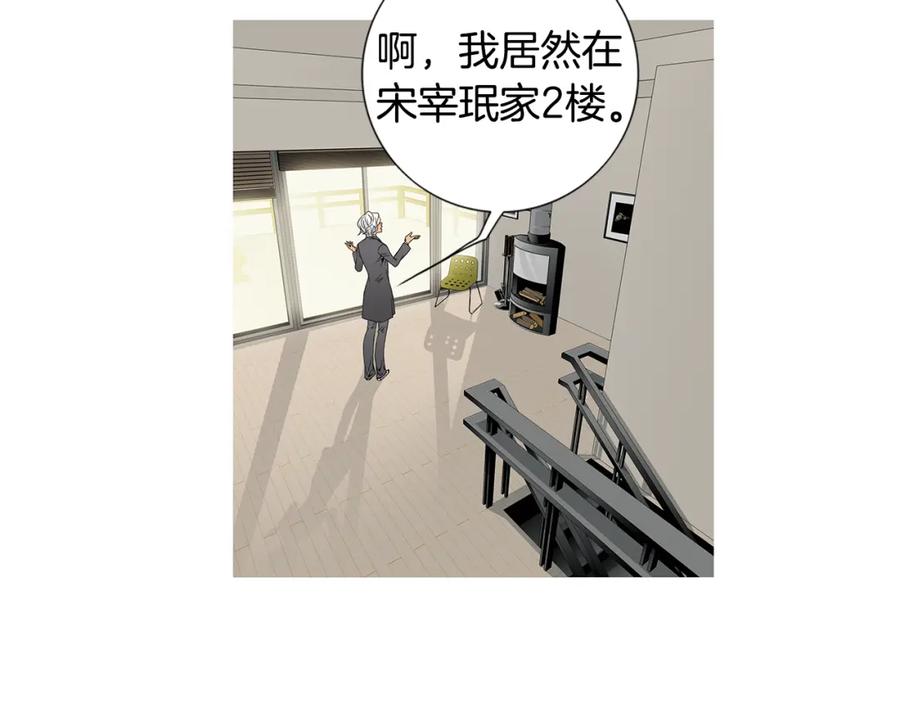 猫一样的男人 第37话 别走了，赵瑛雨 第88页