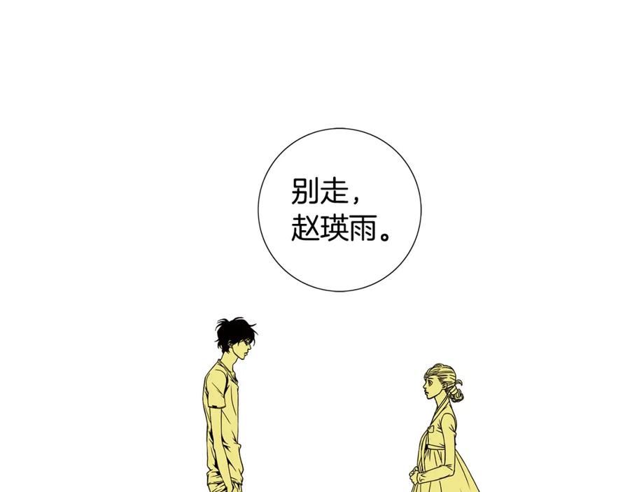 猫一样的男人 第37话 别走了，赵瑛雨 第106页