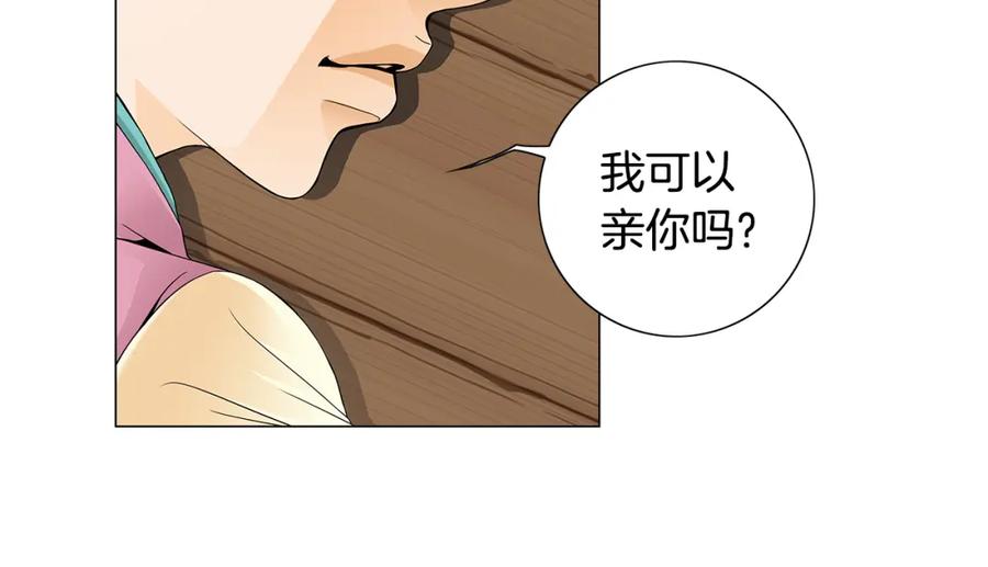 猫一样的男人 第37话 别走了，赵瑛雨 第23页