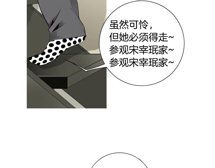 猫一样的男人 第37话 别走了，赵瑛雨 第87页