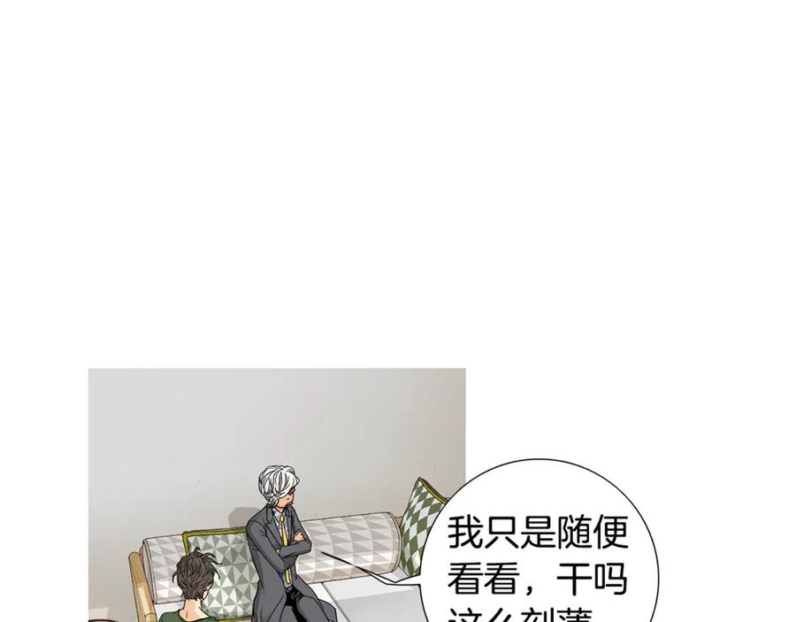 猫一样的男人 第37话 别走了，赵瑛雨 第66页