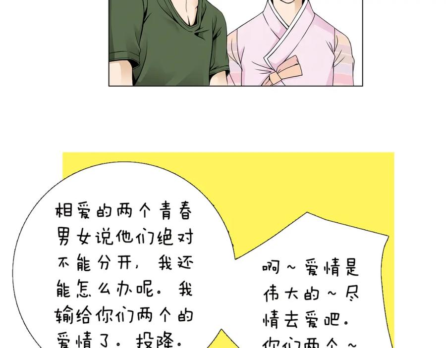 猫一样的男人 第38话 我是不会变的 第39页