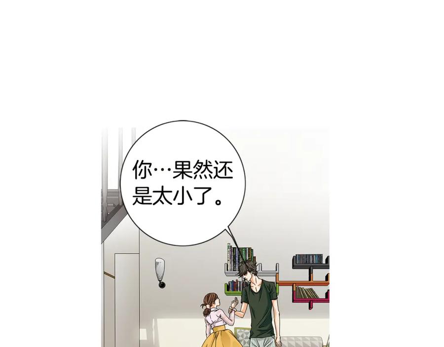 猫一样的男人 第38话 我是不会变的 第24页