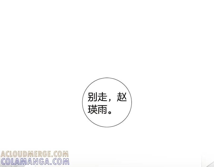 猫一样的男人 第38话 我是不会变的 第4页