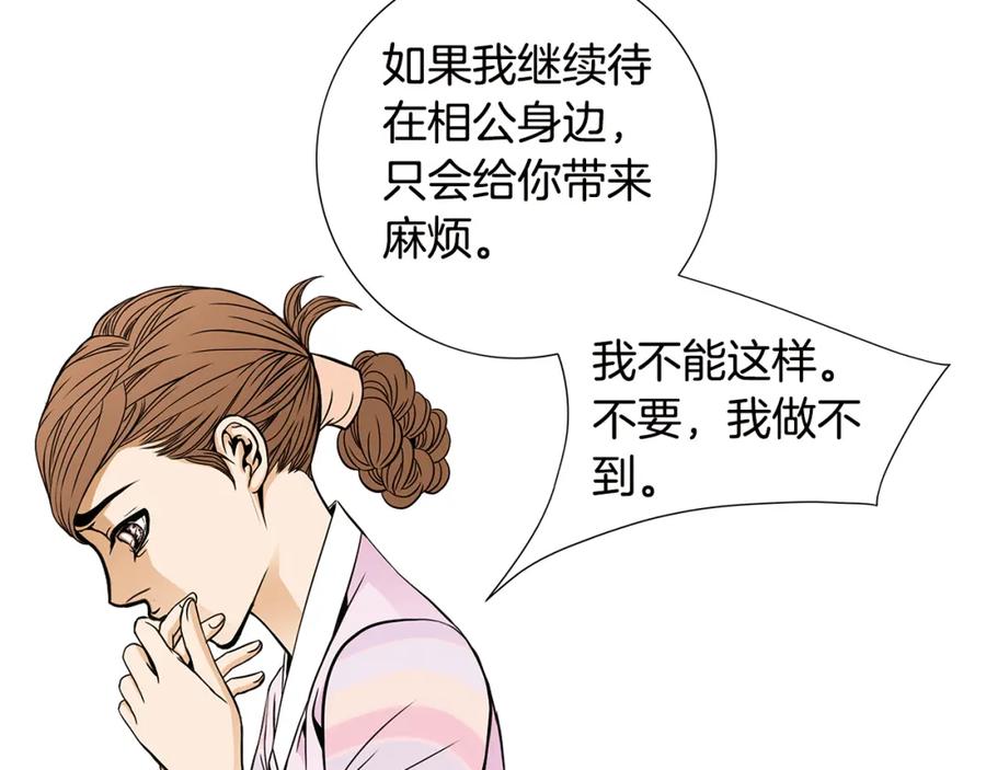 猫一样的男人 第38话 我是不会变的 第11页
