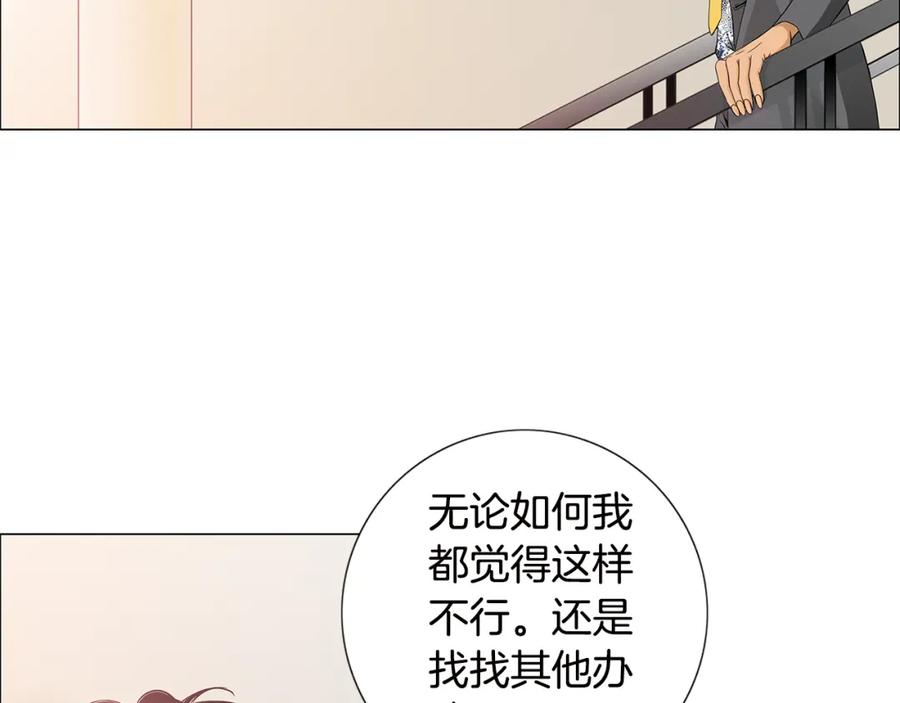 猫一样的男人 第38话 我是不会变的 第35页
