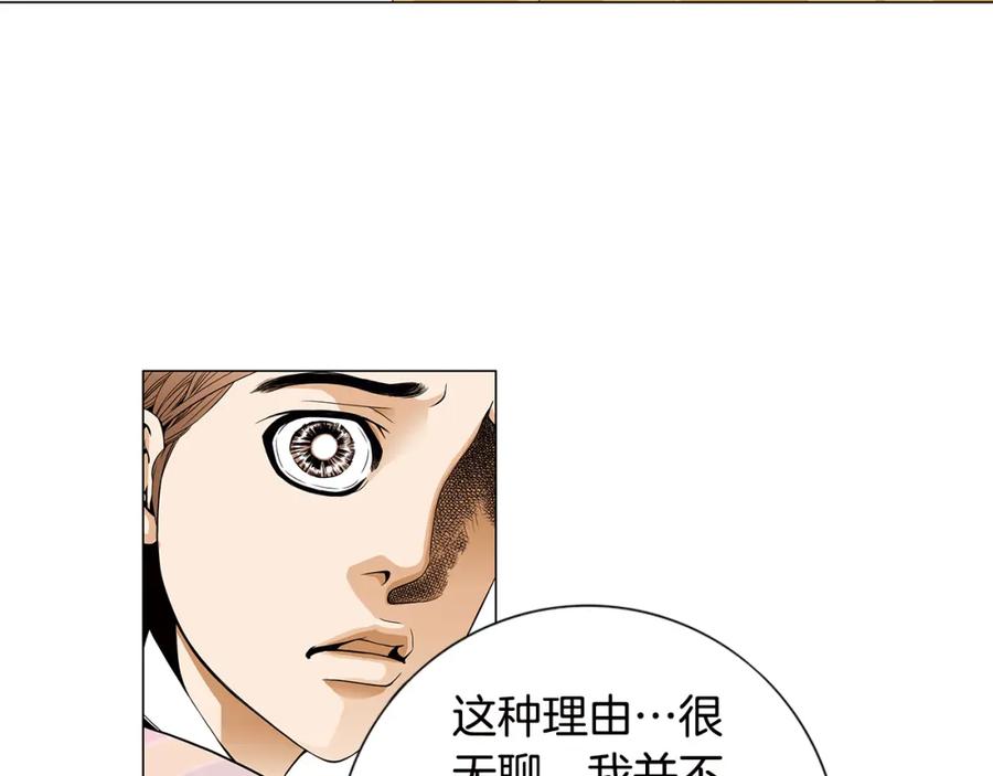 猫一样的男人 第38话 我是不会变的 第17页