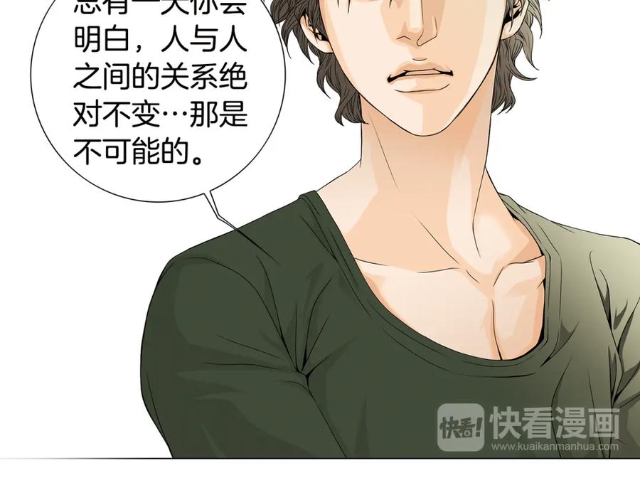 猫一样的男人 第38话 我是不会变的 第26页