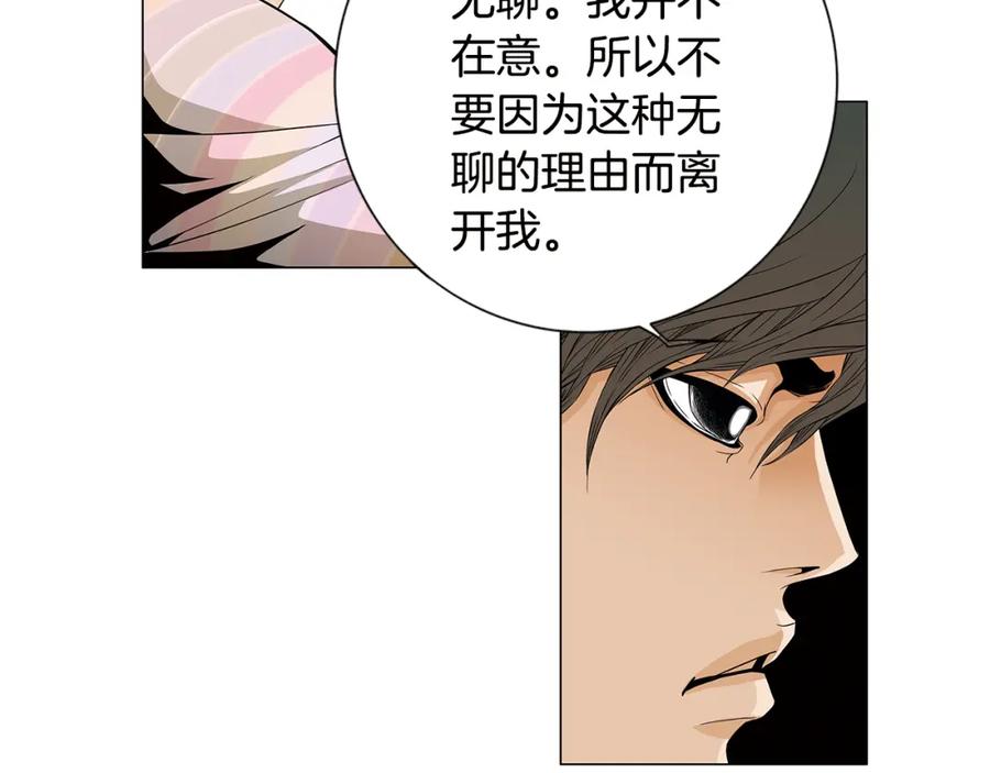 猫一样的男人 第38话 我是不会变的 第18页