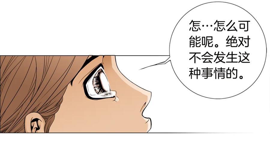 猫一样的男人 第38话 我是不会变的 第23页
