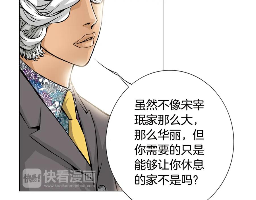 猫一样的男人 第38话 我是不会变的 第72页