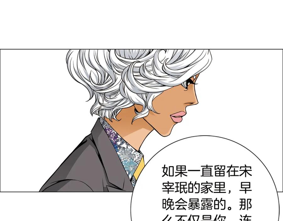 猫一样的男人 第38话 我是不会变的 第66页