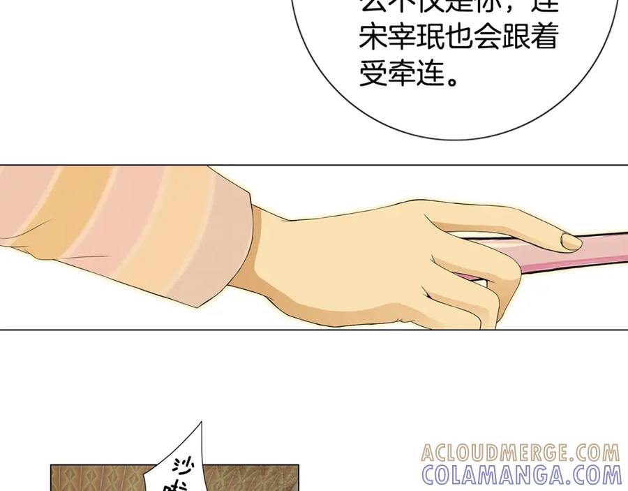 猫一样的男人 第38话 我是不会变的 第67页
