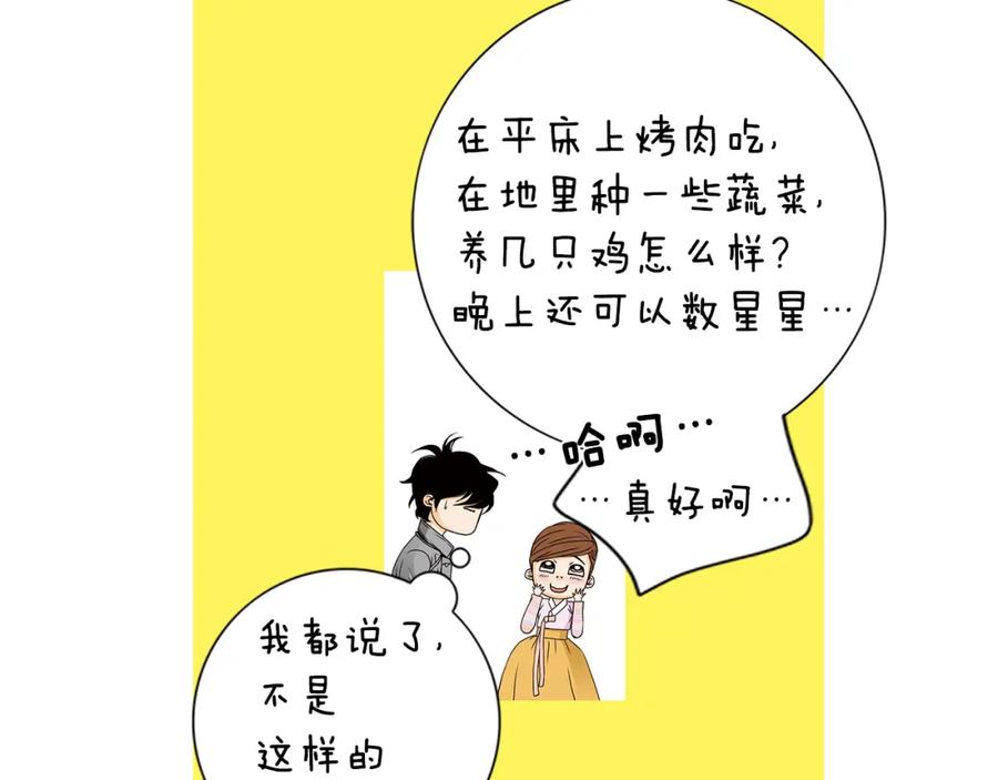猫一样的男人 第39话 我们就住这里吧 第30页