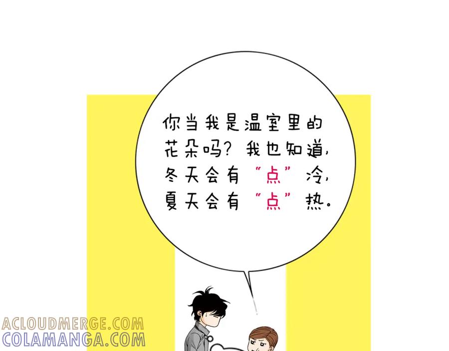 猫一样的男人 第39话 我们就住这里吧 第28页