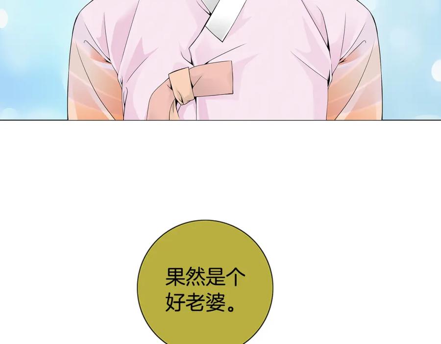 猫一样的男人 第39话 我们就住这里吧 第21页