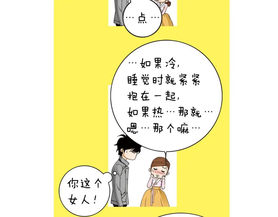 猫一样的男人 第39话 我们就住这里吧 第29页