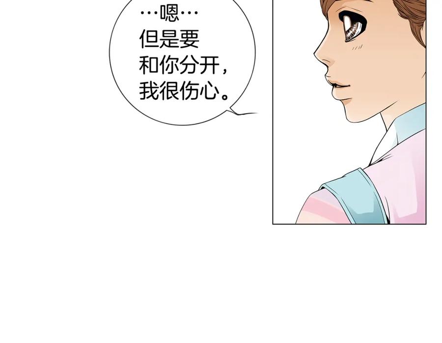 猫一样的男人 第39话 我们就住这里吧 第45页