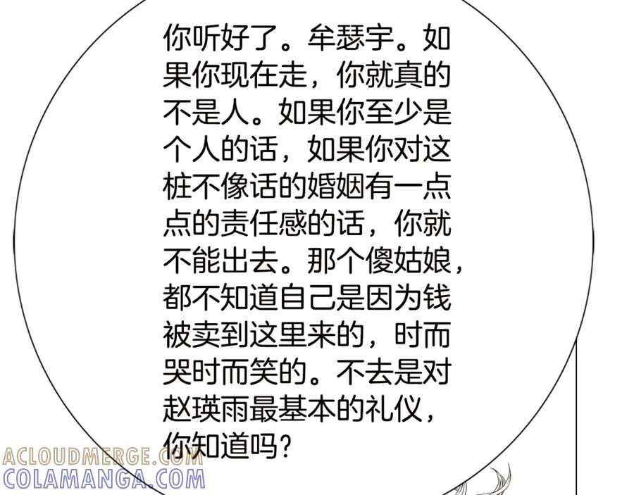 猫一样的男人 第40话 我必须去 第10页