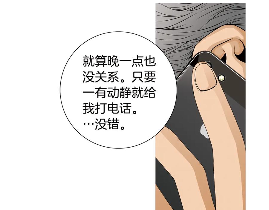猫一样的男人 第40话 我必须去 第44页