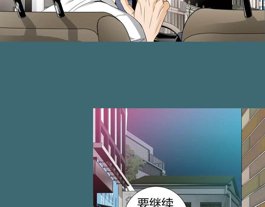 猫一样的男人 第40话 我必须去 第40页
