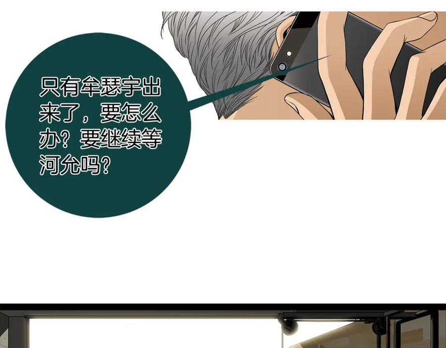 猫一样的男人 第41话 一切都没有变 第51页