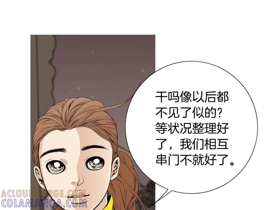 猫一样的男人 第42话 你有后悔过吗 第58页