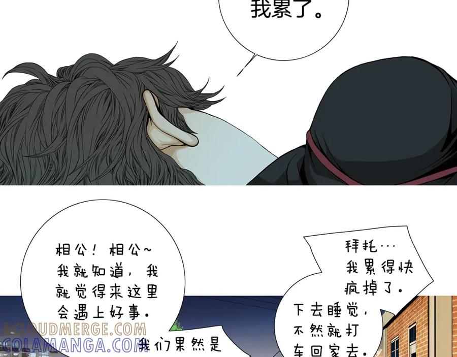 猫一样的男人 第43话 我们迷路了 第61页