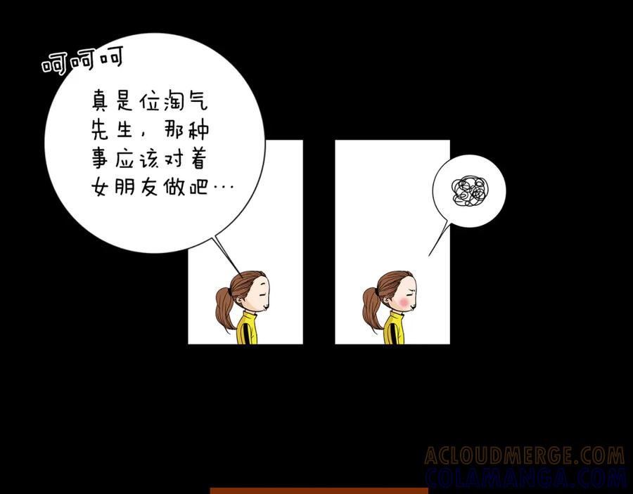 猫一样的男人 第43话 我们迷路了 第46页