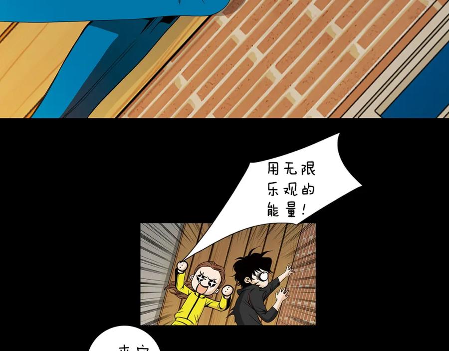 猫一样的男人 第43话 我们迷路了 第74页