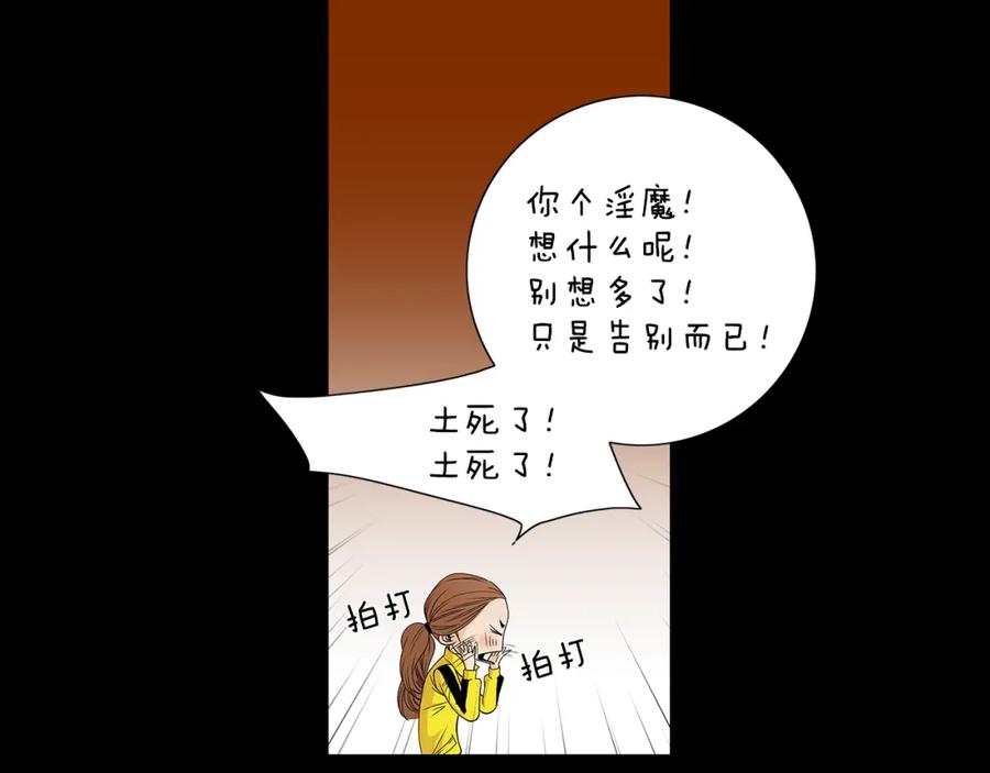 猫一样的男人 第43话 我们迷路了 第47页