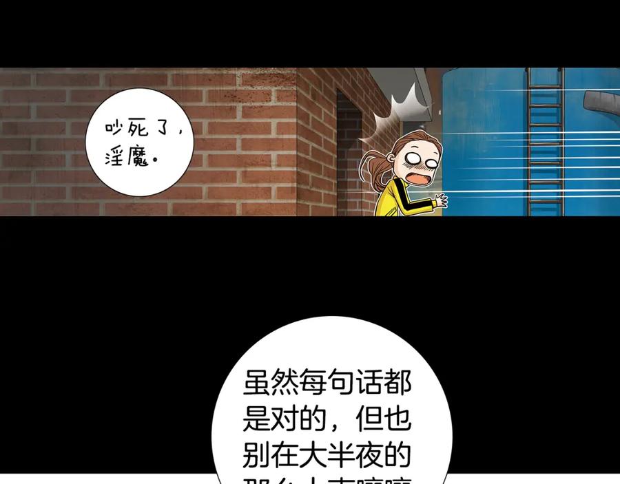 猫一样的男人 第43话 我们迷路了 第48页