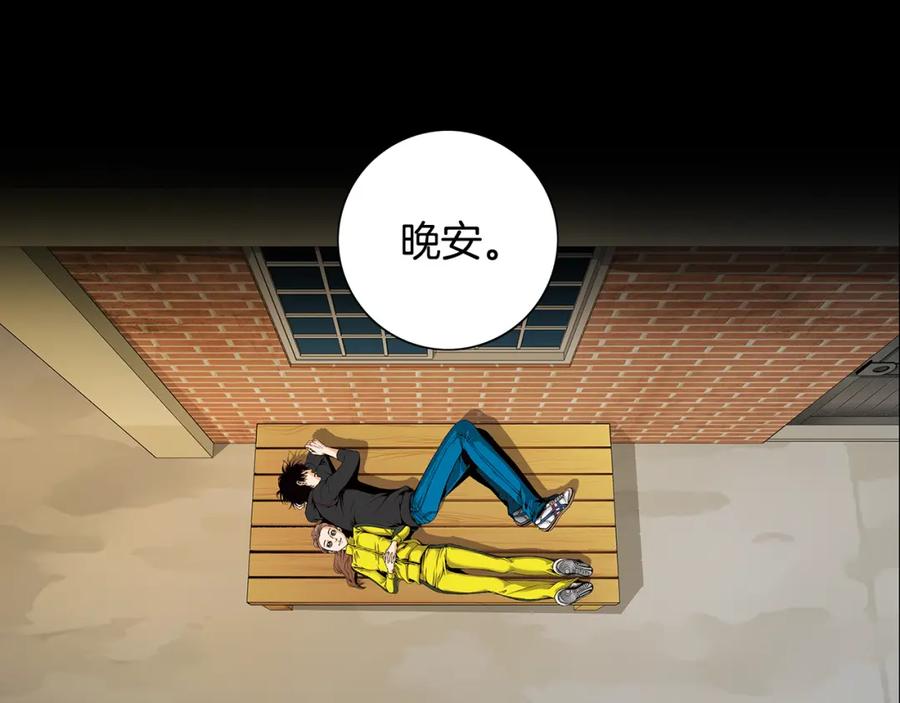 猫一样的男人 第43话 我们迷路了 第77页