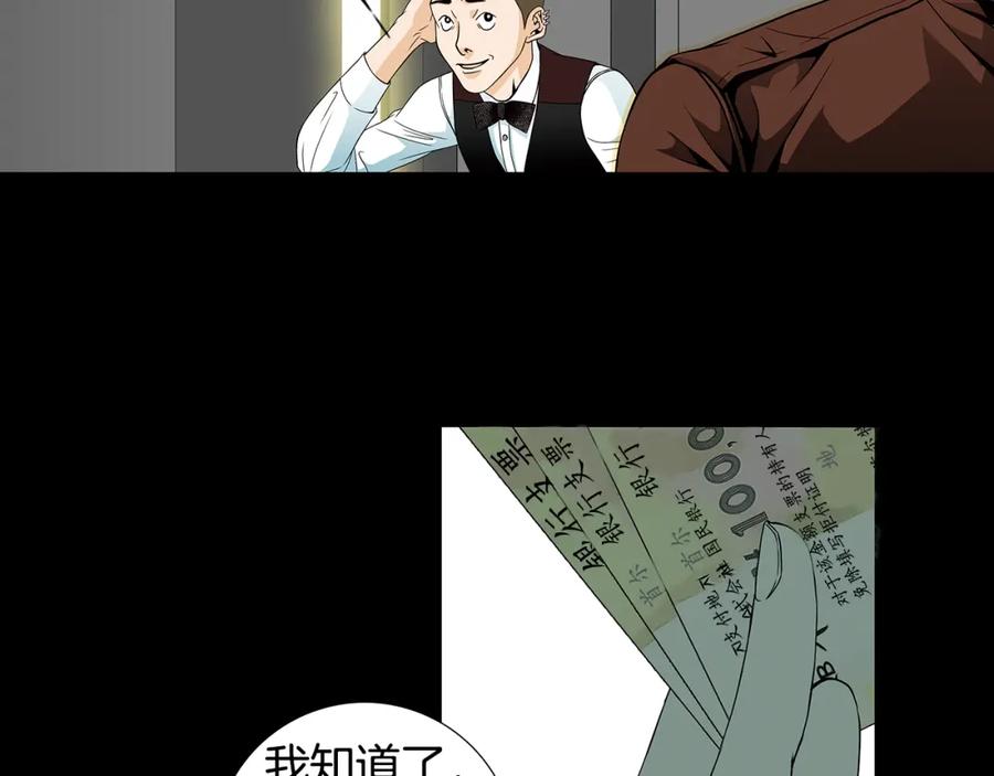 猫一样的男人 第43话 我们迷路了 第29页
