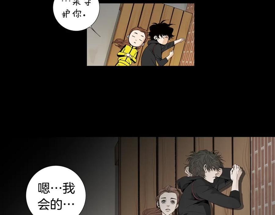 猫一样的男人 第43话 我们迷路了 第75页